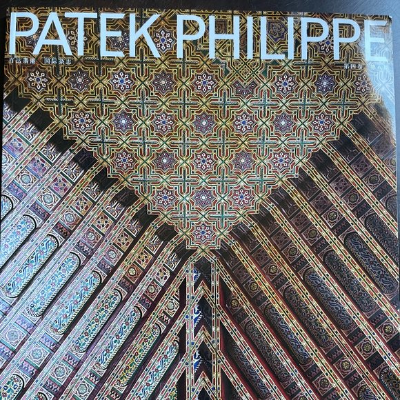 3 of Coffee table book-Patek Philippe magazines, International Version❤️ - Picture 3 of 4